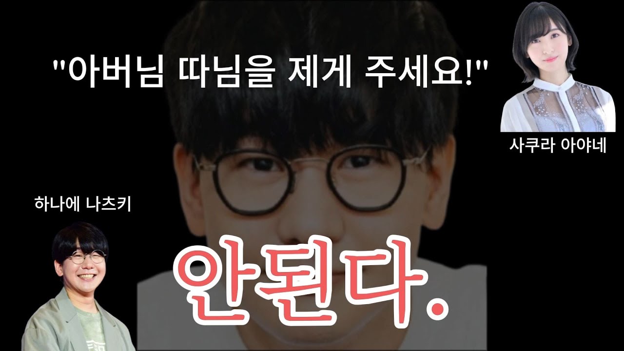 [번역] 딸과의 결혼을 반대하는 하나에 나츠키