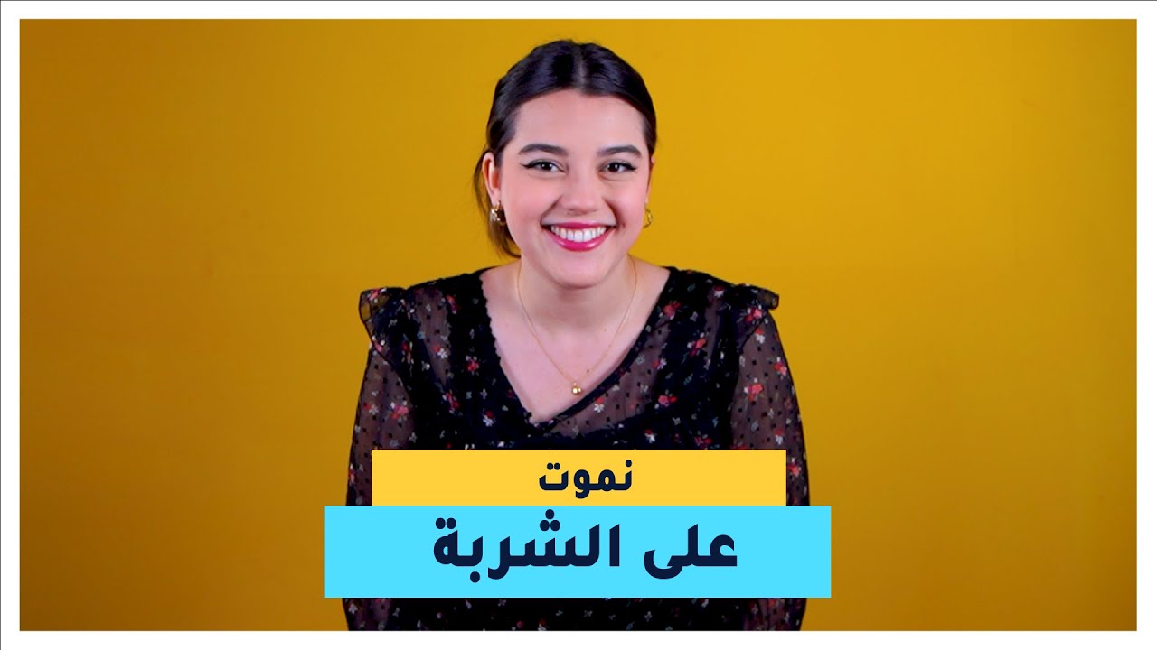 ليديا شبوط بطلة مسلسل "الدامة" و "عايلة شوك " جات لجو+ و حكاتلنا واش تحب تدير في رمضان.