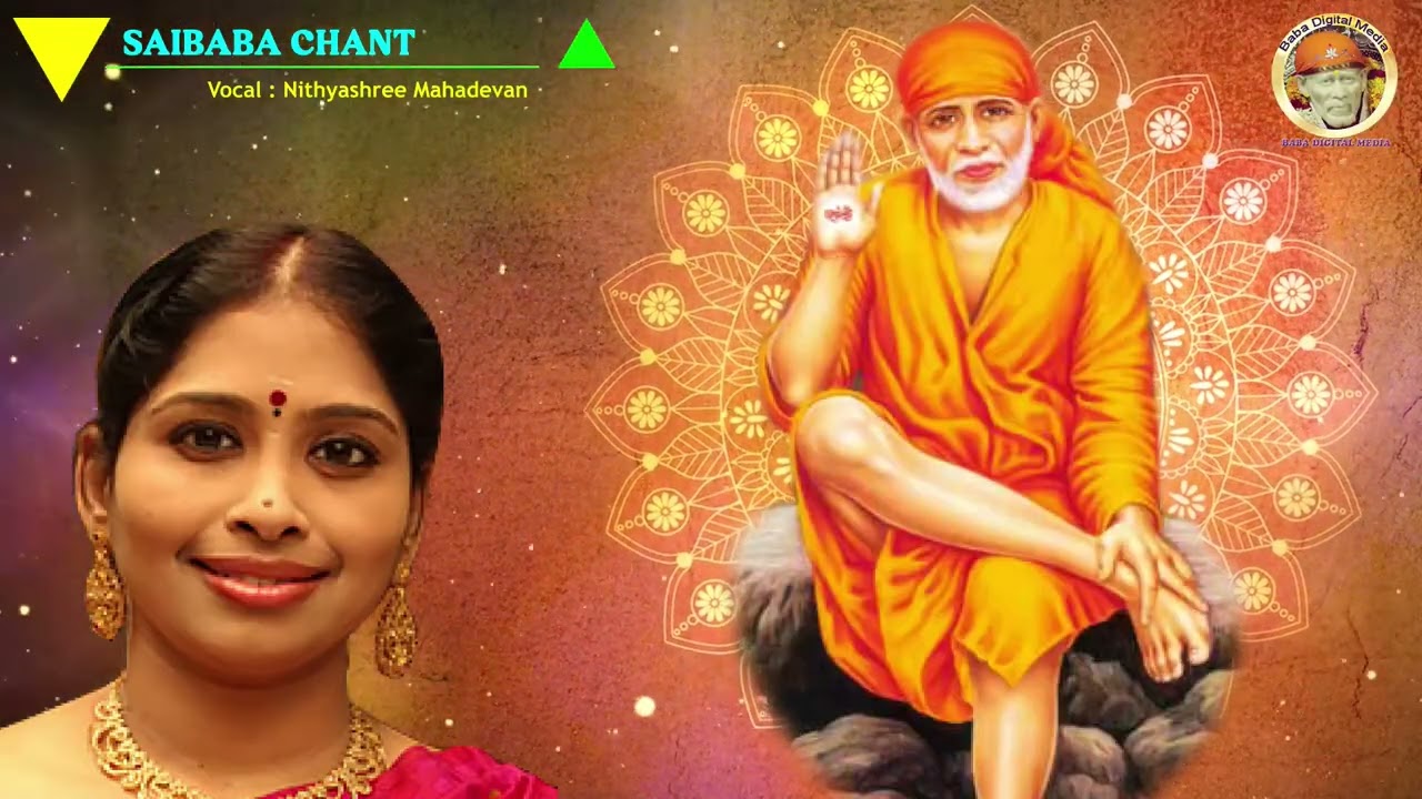 நித்தமும் கேட்கவேண்டிய சாய் பாபா மந்திரம் || குரலிசை -  நித்தியஸ்ரீ மகாதேவன் .