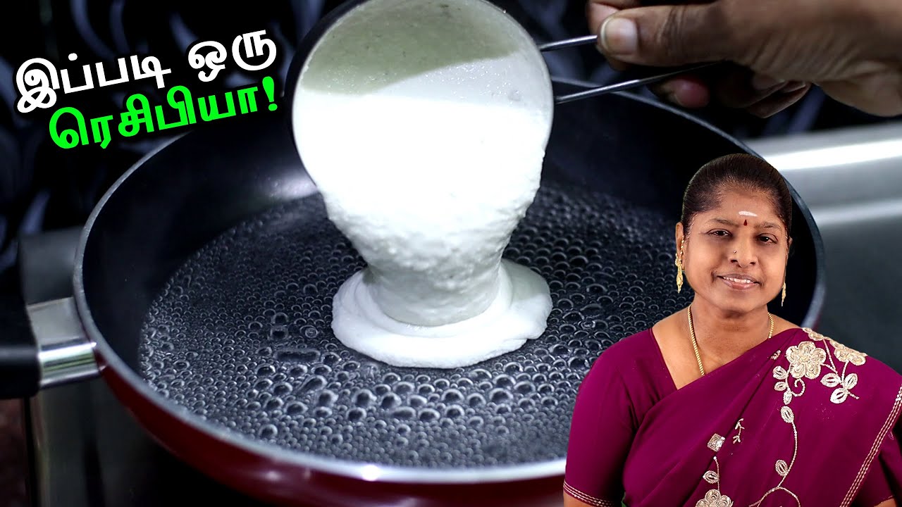 கொதிக்கிற தண்ணில இட்லி மாவு ஊற்றி பாருங்க ஆச்சரியப்படுவீங்க | ரொம்பவே சுவையான புதுமையா ரெசிபி