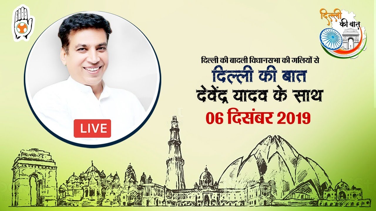 Exclusive Series ll Delhi Ki Baat ll Devender Yadav ll Ke Sath