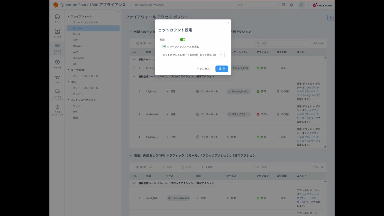 ヒットカウントの設定方法