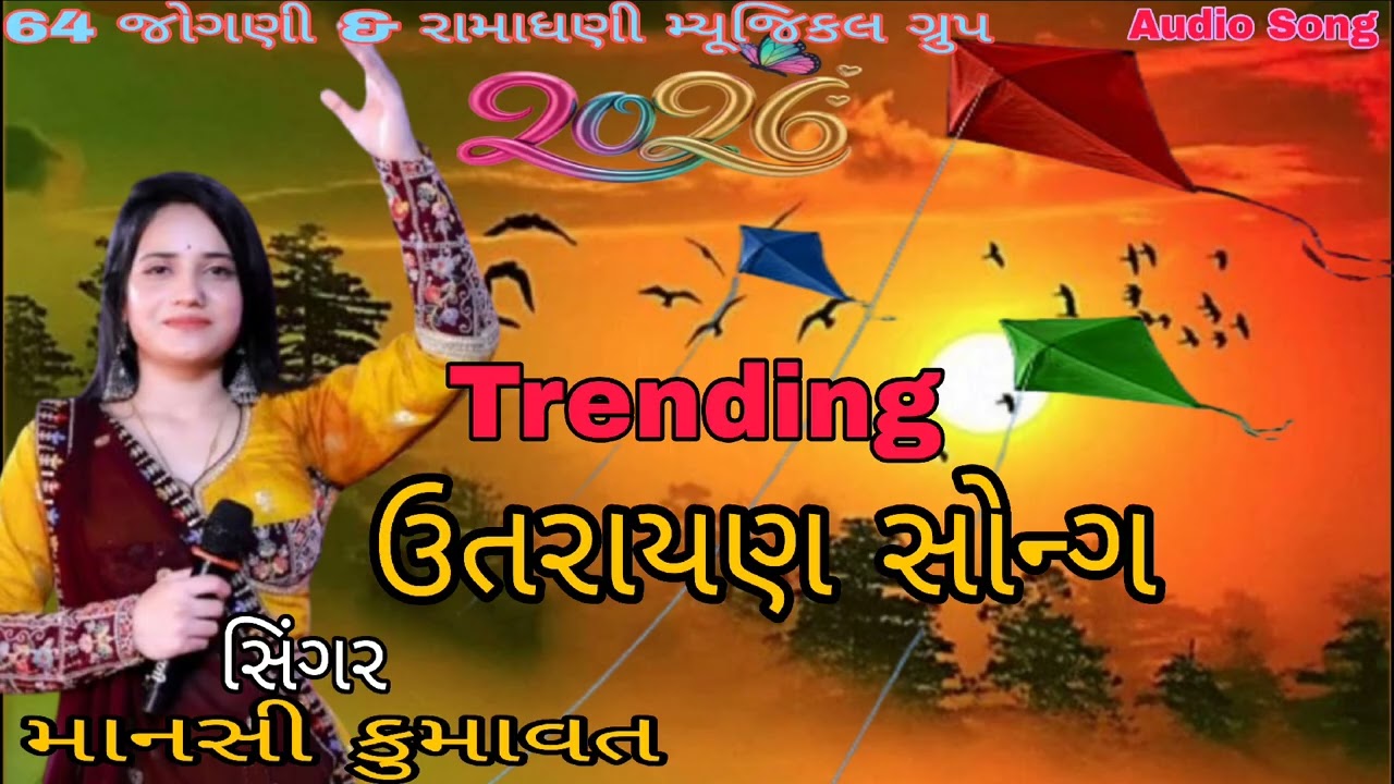 Trending ઉત્તરાયણ song 2026 માનસી કુમાવત live 