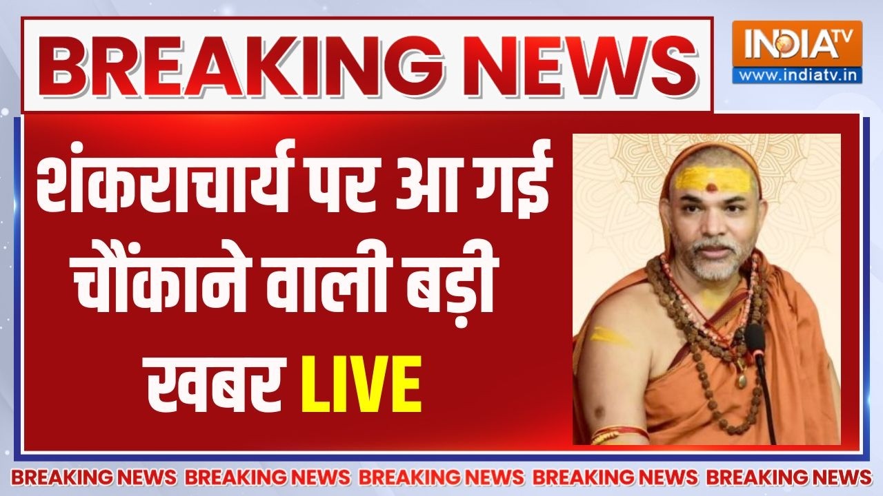 Shankaracharya Controversy News Live: शंकराचार्य पर आ गई बड़ी खबर  | CM Yogi Vs Avimukteshwaranand