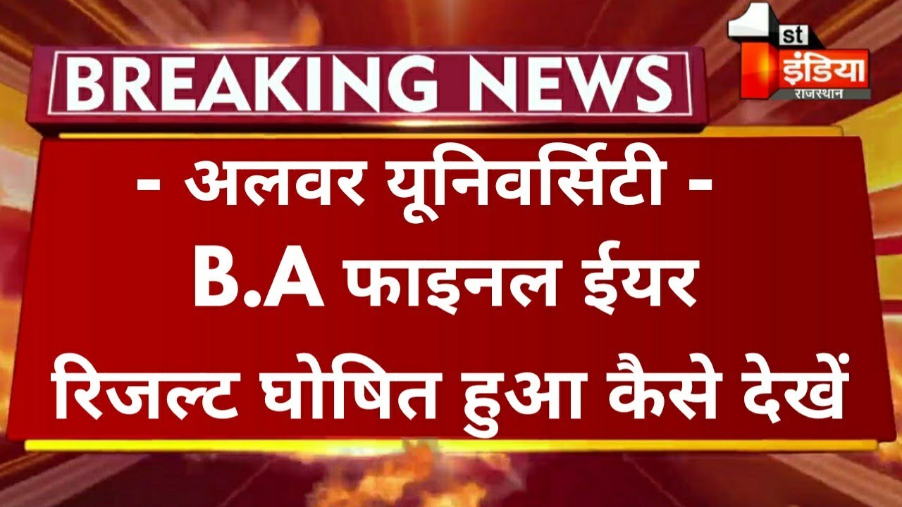 Rrbmu B.A Final Year Result 2021 घोषित हुआ । Rrbmu B.A Final Year Result Kaise Dekhe |