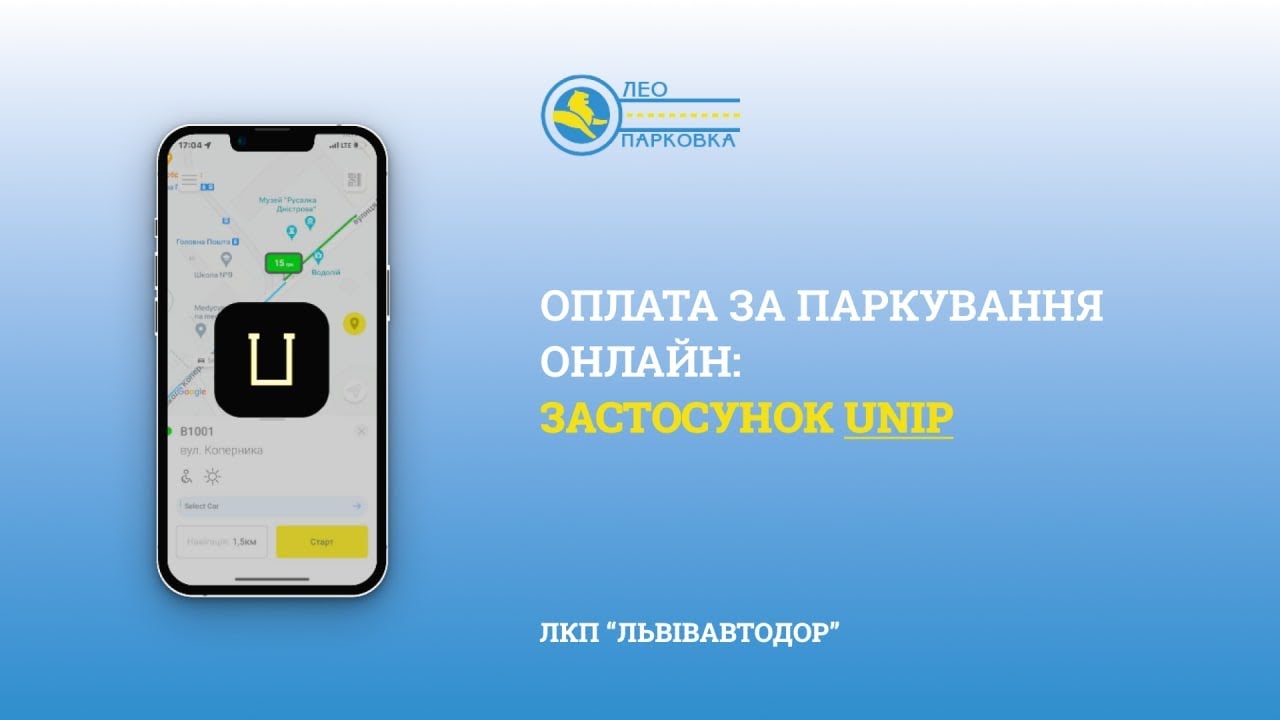 Оплата за паркування через застосунок UNIP