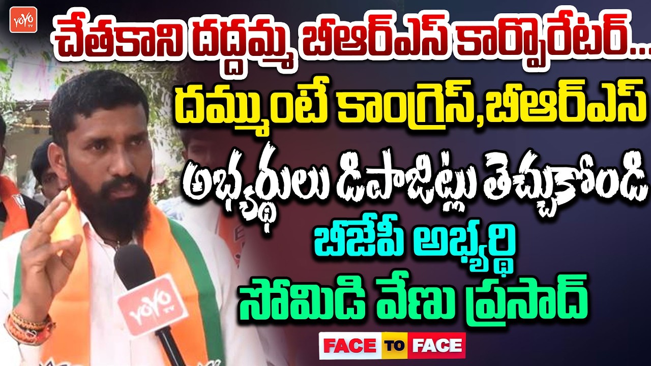 Karimnagar 29 Division BJP Candidate Somidi Venu Prasad Face 2 Face | Municipal Elections | YOYO TV
