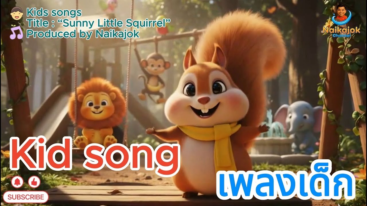 Sunny Little Squirrel  