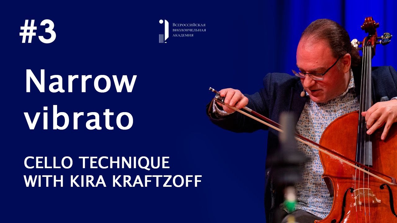 Cello Technique with Kira Kraftzoff - Lesson № 3 — NARROW VIBRATO. Узкая вибрация на виолончели.
