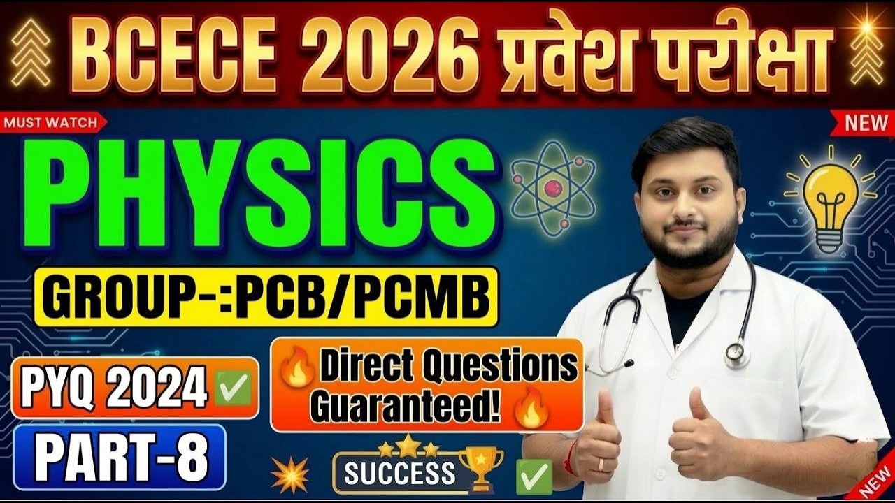 BCECE 2026 Physics Preparation | PYQ 2024 Most Important Questions | PCB/PCMB Full Strategy | Part-8