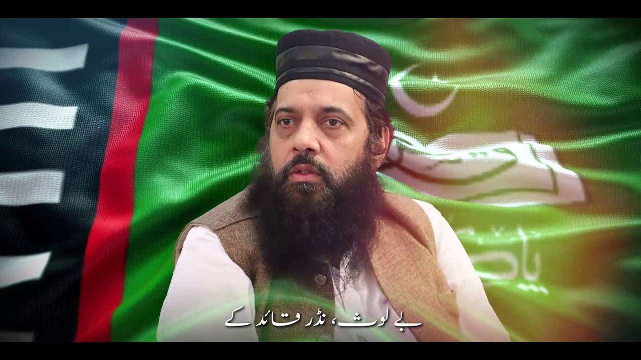 Official Tarana QSM - Quran o Sunnah Movement Pakistan | Allama Ibtisam Elahi Zaheer