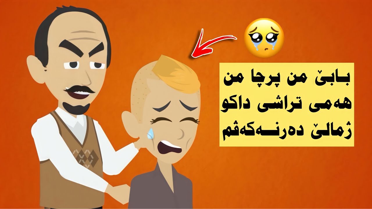 پرچا من تراشی داکو ژ مالێ دەرنەکەڤم