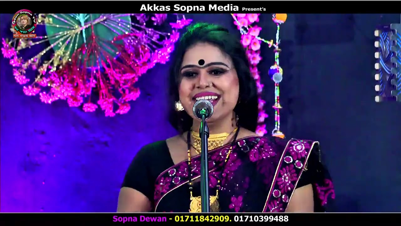যৌবন গাছের ফুল। শিল্পীঃ সুন্দরী আদরী সরকার। যৌবন গাছে ফুল ফুটেছে বন্ধু লুকাইলা কোন খানে।
