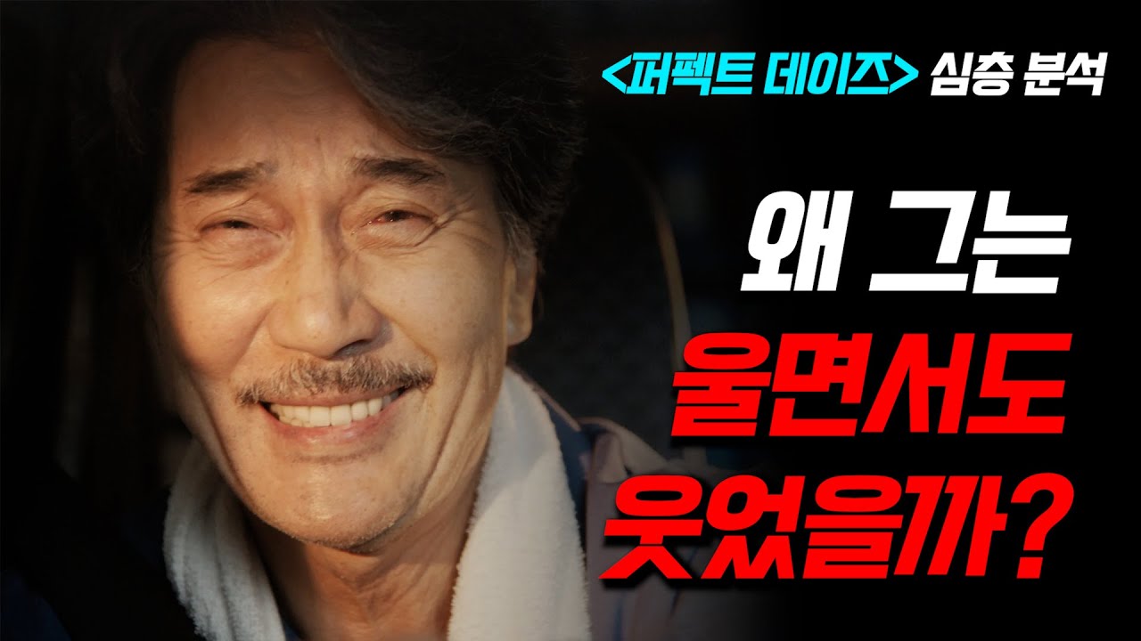《퍼펙트 데이즈》 속 단순한 일상에 담긴 인생의 의미