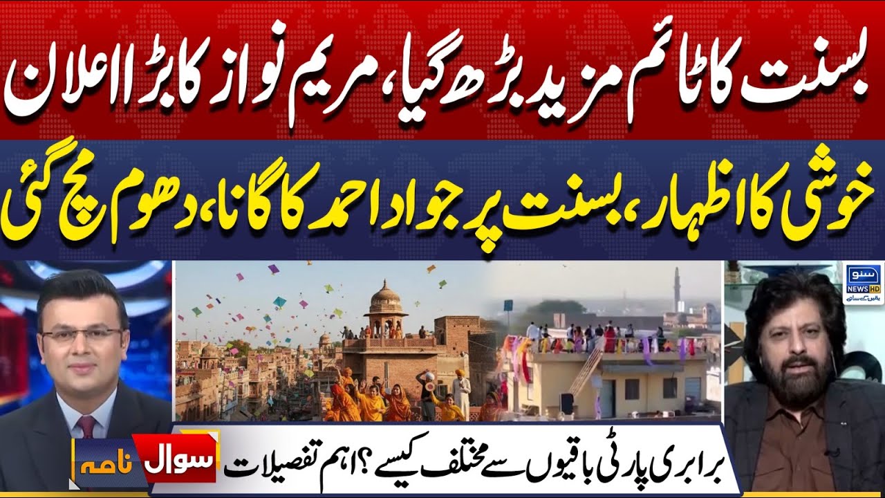 Basant time extended | Maryam Nawaz Big Announcement | Jawad Ahmed's song | Sawal Nama | EP 436