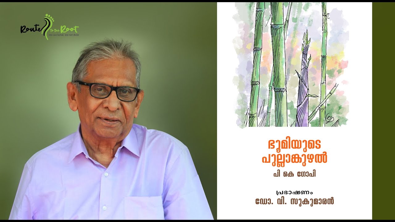 Bhoomiyude Pullankuzhal | P K Gopi | Dr V Sukumaran | Route to the Root