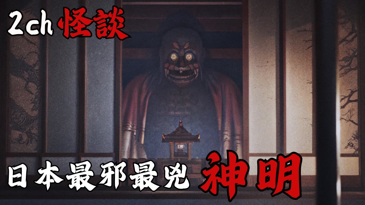 日本2ch最詭異的怪談之一：這座廢棄神社裡的神明千萬不能惹，一旦觸怒他，可不只有滅村那麼簡單而已  | 恐怖故事 | 鬼故事 | 日本怪談 | 鬼月特輯