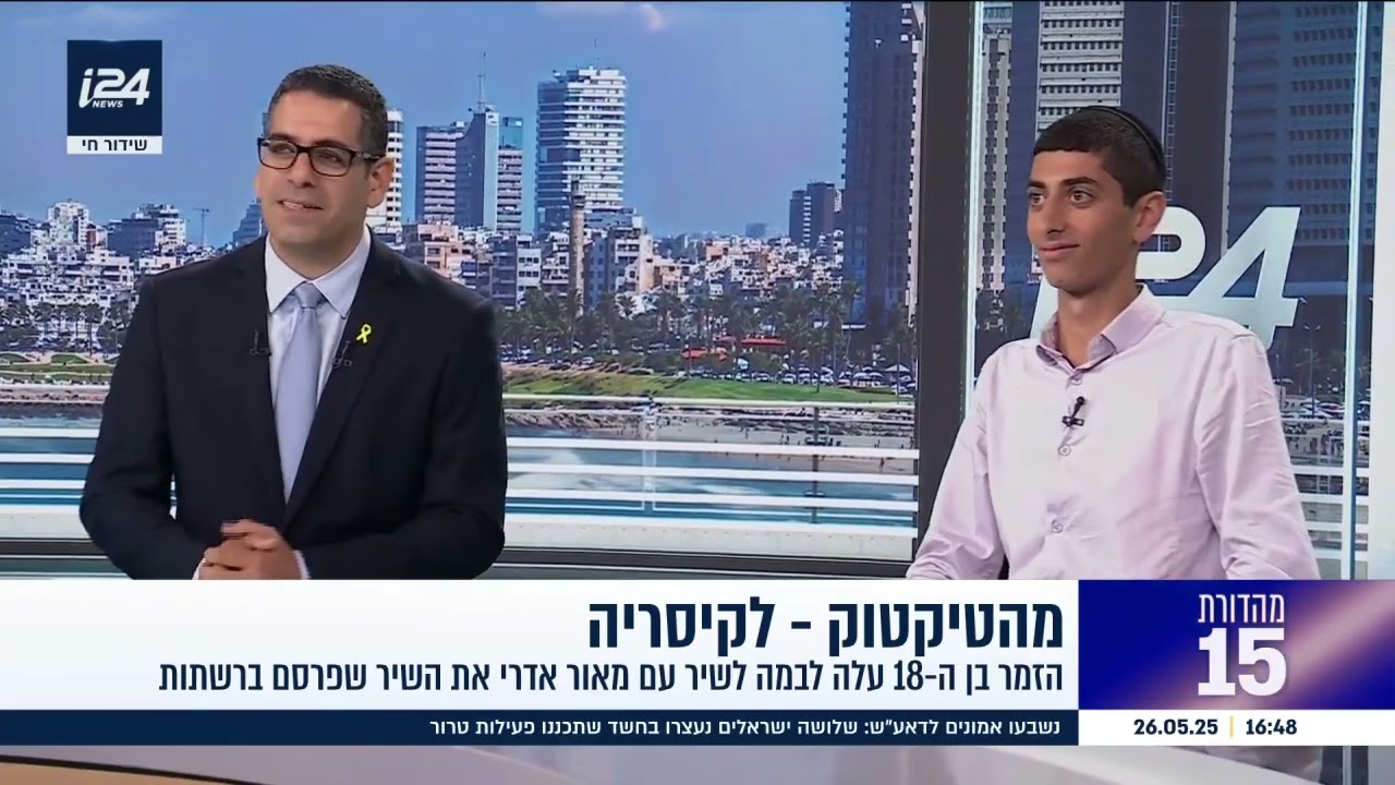 מהטיקטוק - לקיסריה | יוחאי אביטן בראיון לערוץ i24