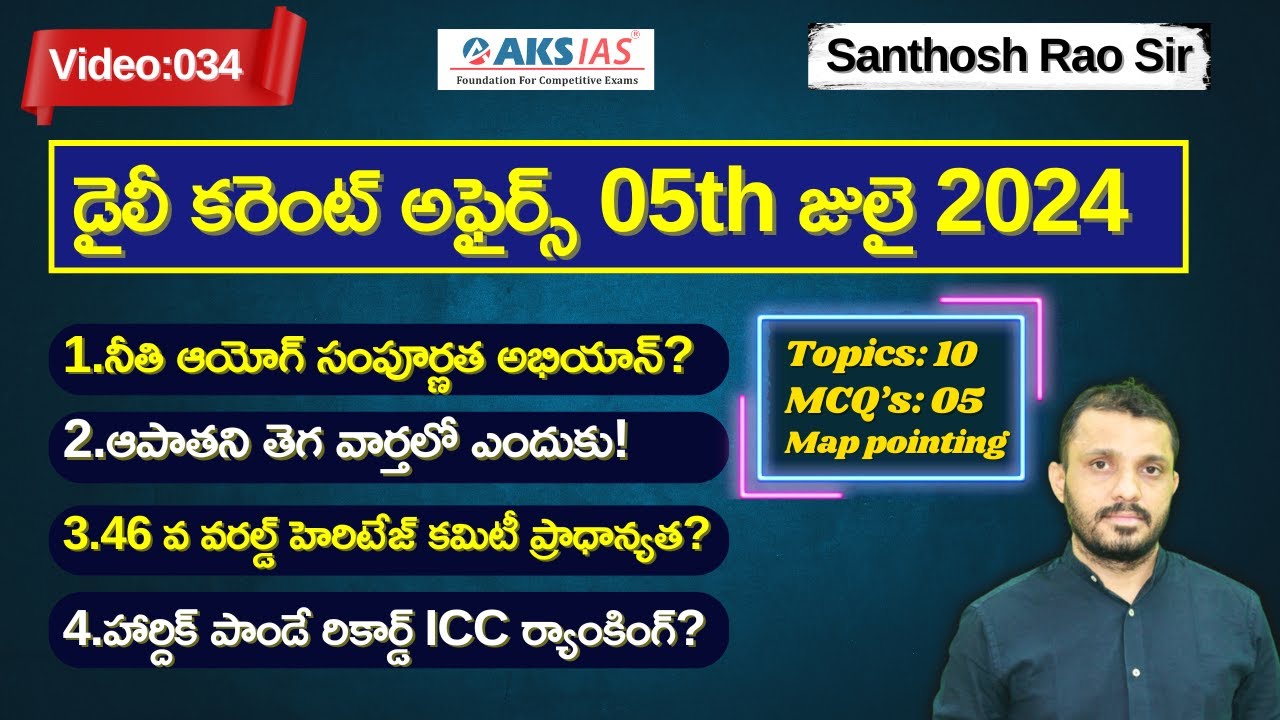 Daily current affairs Telugu 05th July 2024  #tgpsc #appsc #upsc #ssccgl #santhoshraoupsc