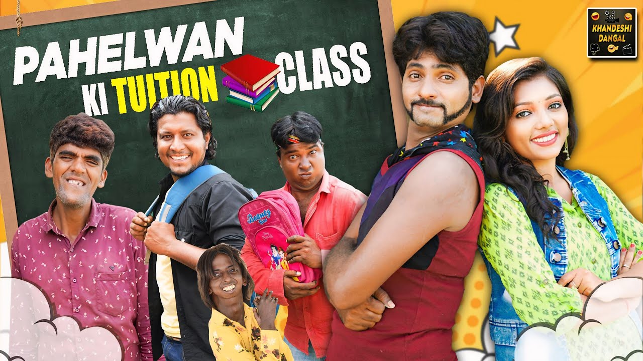 Pahelwan ki Tuition Class | पहेलवान कि ट्युशन क्लास | Pahelwan Khandeshi Hindi Comedy