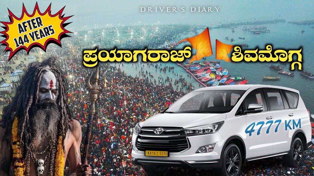 🚩ಅಯೋಧ್ಯಾ ಮತ್ತು ಪ್ರಯಾಗ್ ರಾಜ್ 🙏🏻ಮುಗಿಸಿ ಮನೆಕಡೆ ಪ್ರಯಾಣ 🥳✨| DRIVERS DIARY