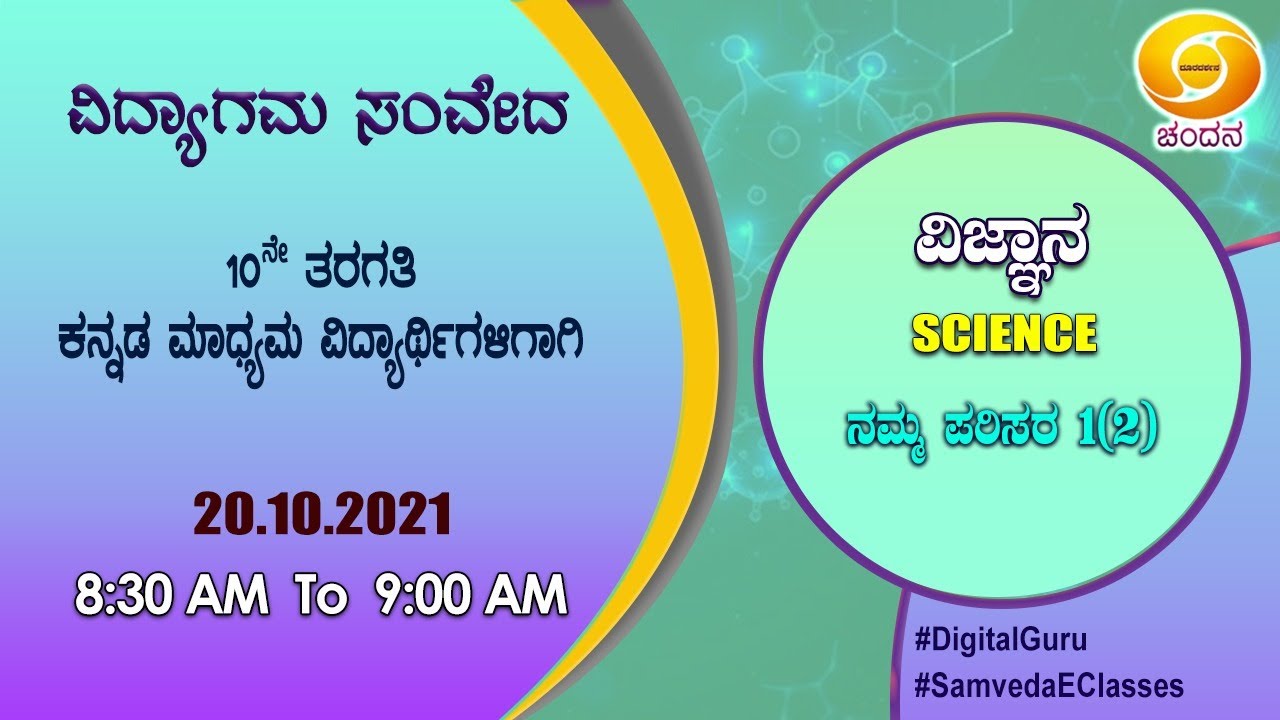 Samveda 2021-22 | Day-108 | 10thClass | Science | Kannada Medium | 08:30AM | 20-10-2021 |DD Chandana