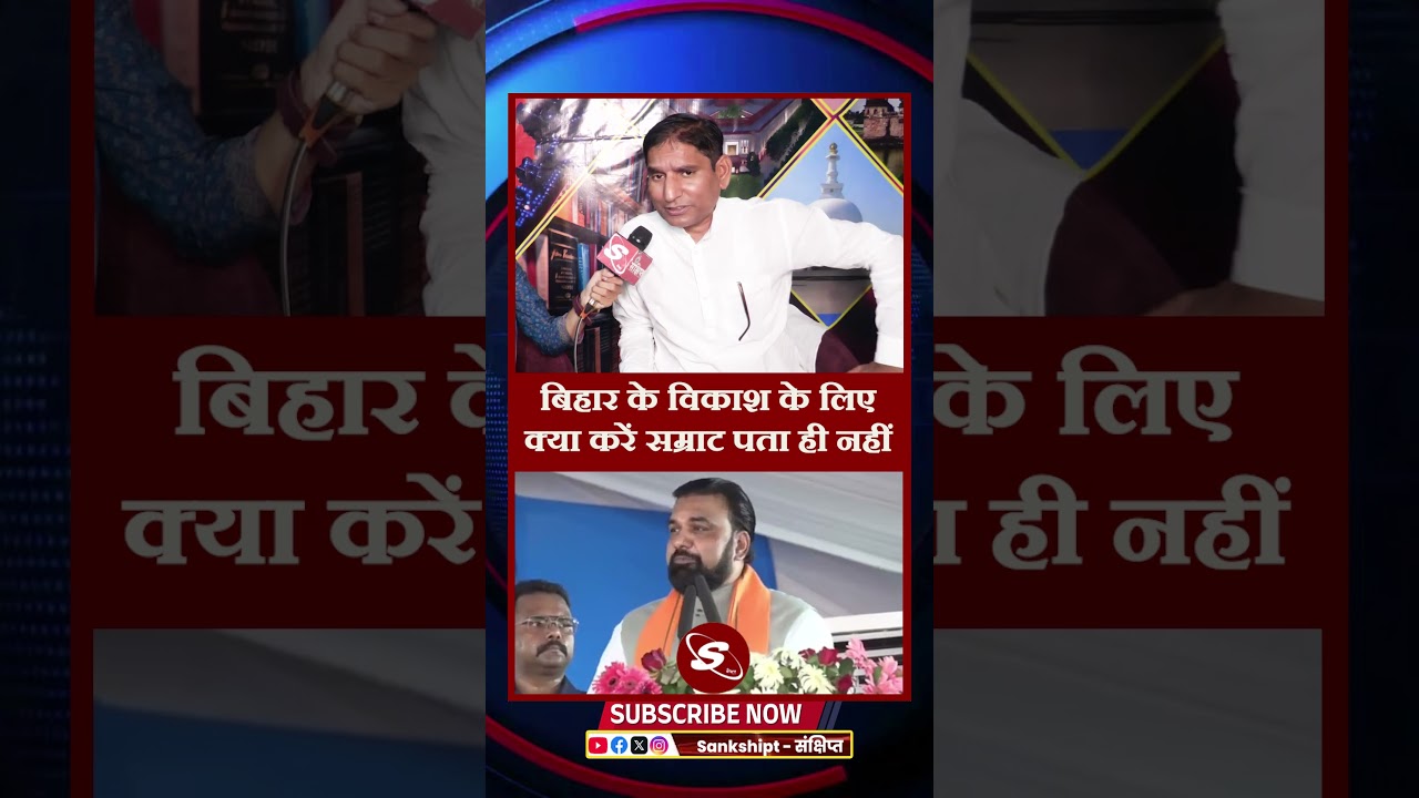 #samratchoudhary #laluyadav #rabridevi #rjd #rjdbihar #bjp #bjpindia #tejaswiyadav #viral #bihar