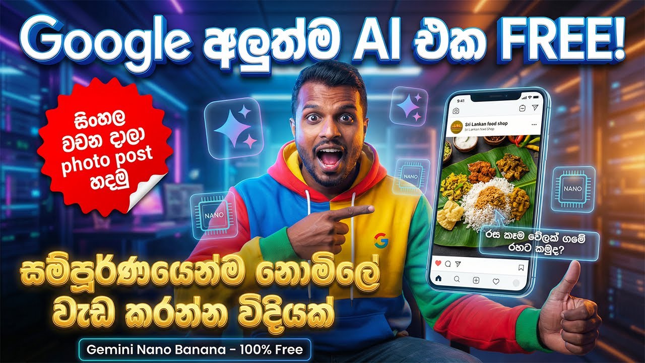 How to Make Sinhala Photo Posts FREE AI in Sinhala | Gemini Nano Banana Pro FREE Use Method 2025