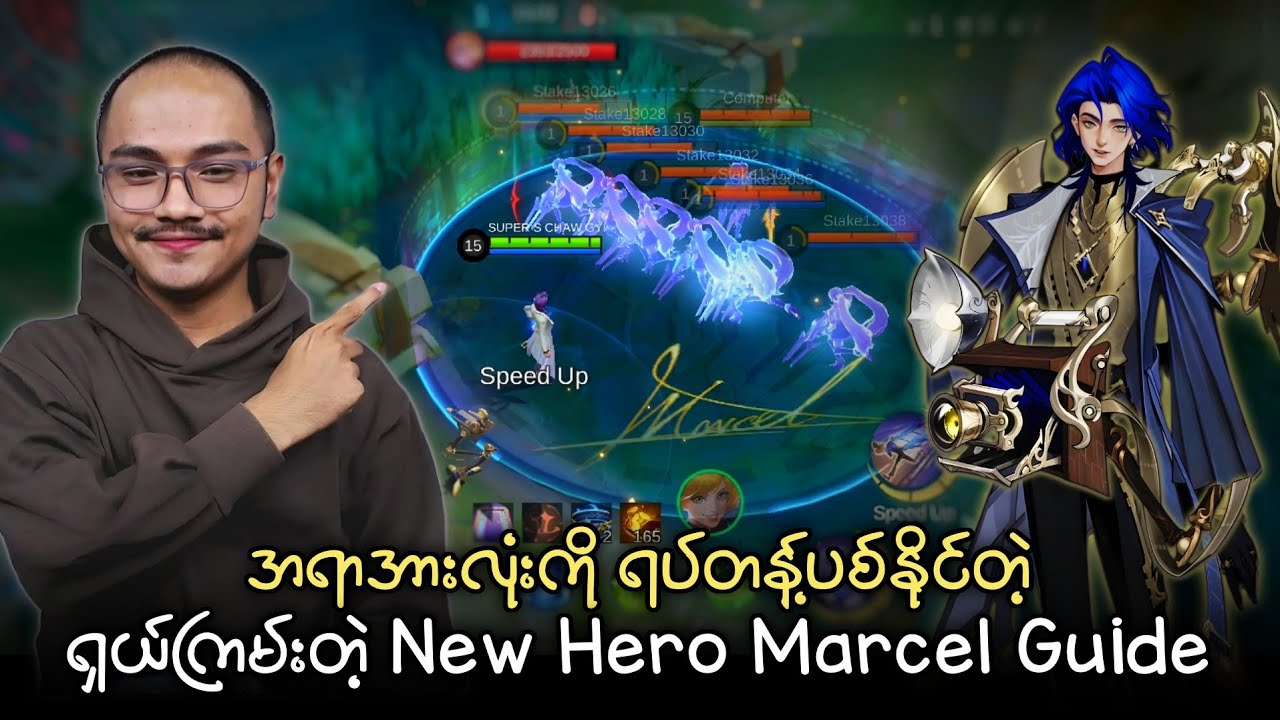 ကိုင်တတ်သွားရင် စောက်ရမ်းကြမ်းတဲ့ New Hero Marcel Guide🥶🔥