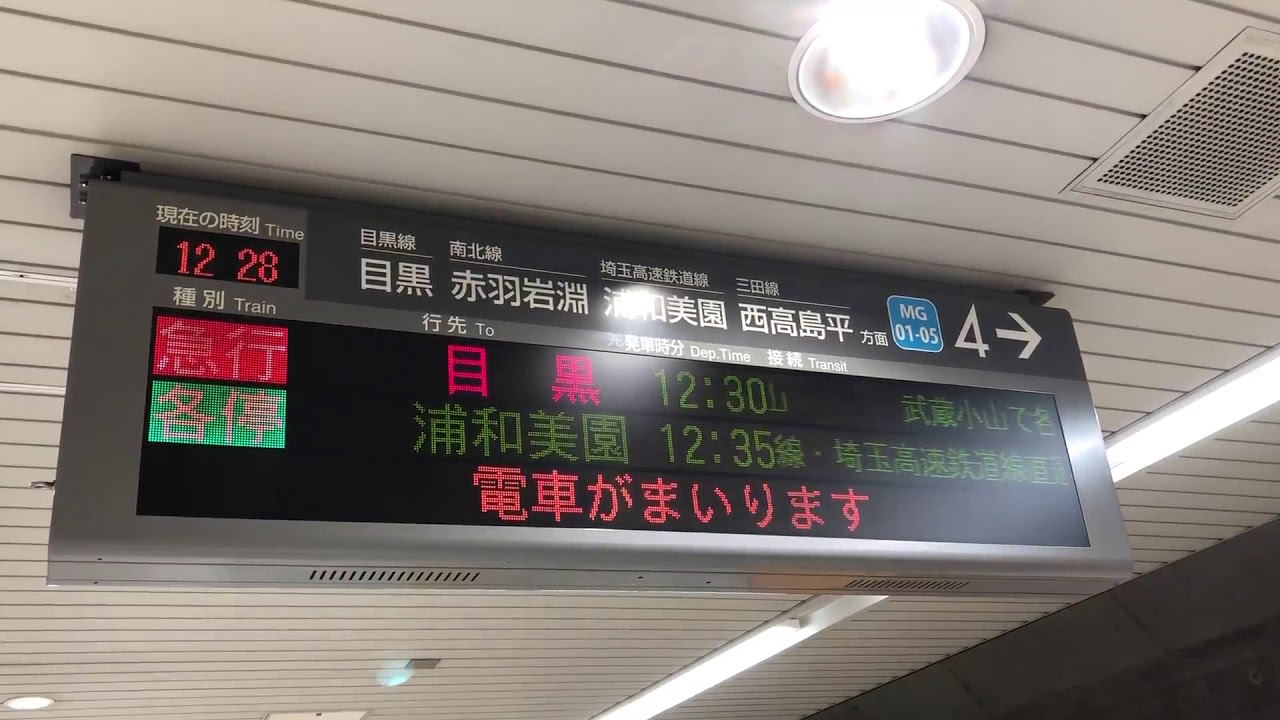 2019年10月13日　急行目黒行き接近放送