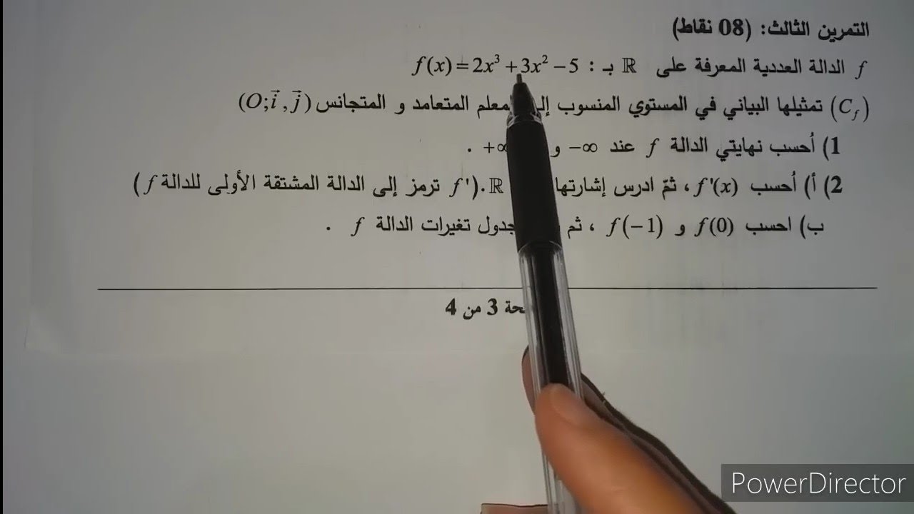 حل تمرين في الدوال كثيرة الحدود من بكالوريا 2019 الموضوع الثاني|نقطة الانعطاف|حل متراجحة