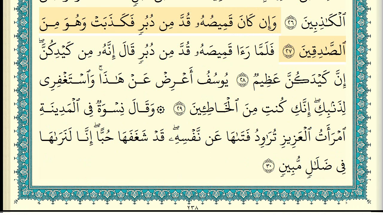 ابراهيم الاخضر سورة يوسف كاملة مكتوبة  HD