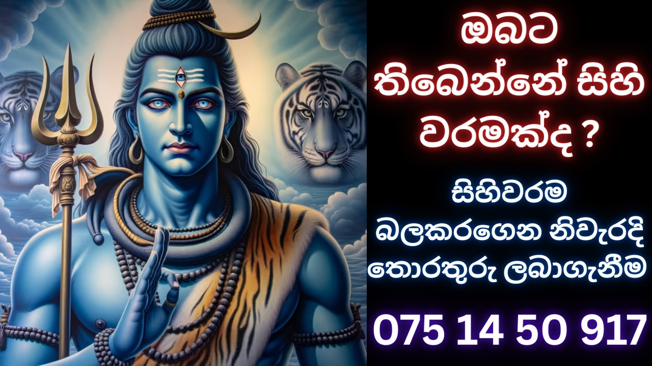 WHATS APP 07777 50 917#waram#වරම්#සිහි වරම්