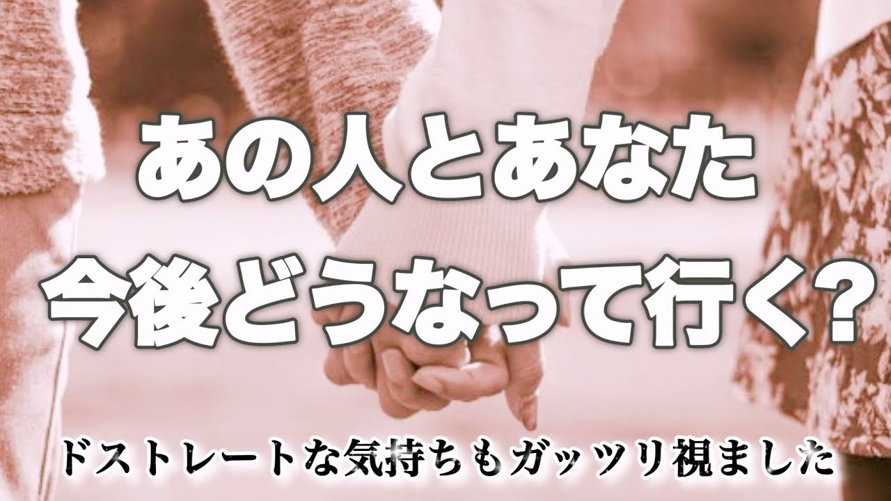 【🙀予想を超える未来がやってくる🌈まだまだ2人は続いてく✨】あの人とあなた今後どうなって行く❓