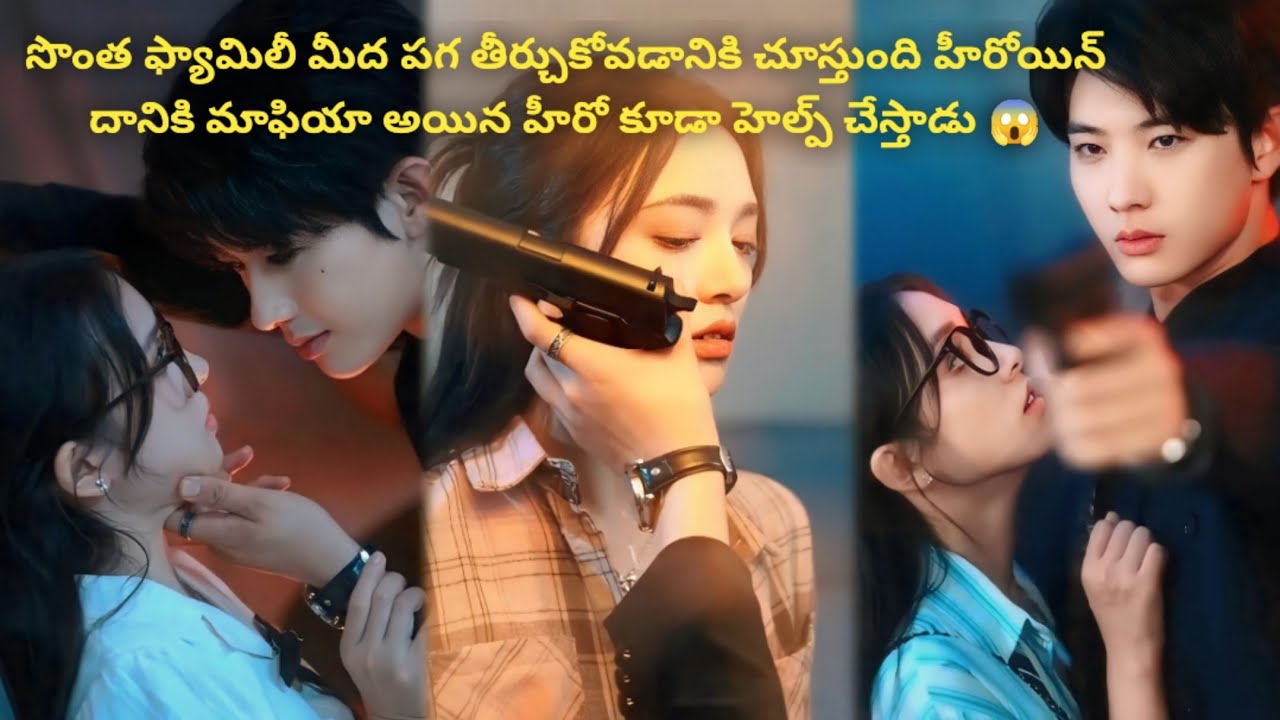 సొంత ఫ్యామిలీ మీద పగ తీర్చుకోవడానికి చూస్తుంది హీరోయిన్ దానికి మాఫియా Hero కూడా హెల్ప్ చేస్తాడు😱