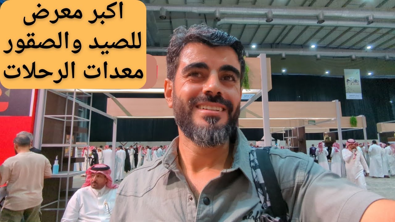 تغطية جديدة في معرض الصقور والصيد والرحلات للتعرف على الجديد في عالم الكرفانات والرحلات