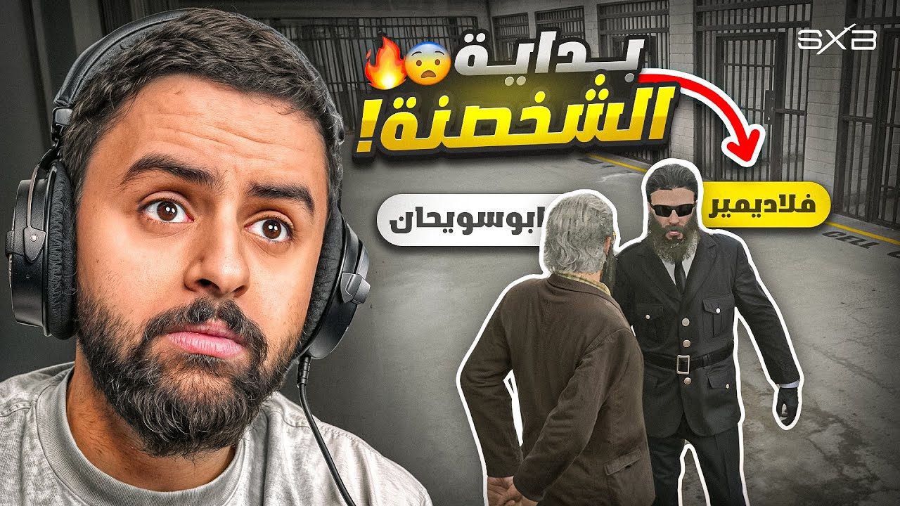 ابو سويحان VS فلاديمير 😡🔥!