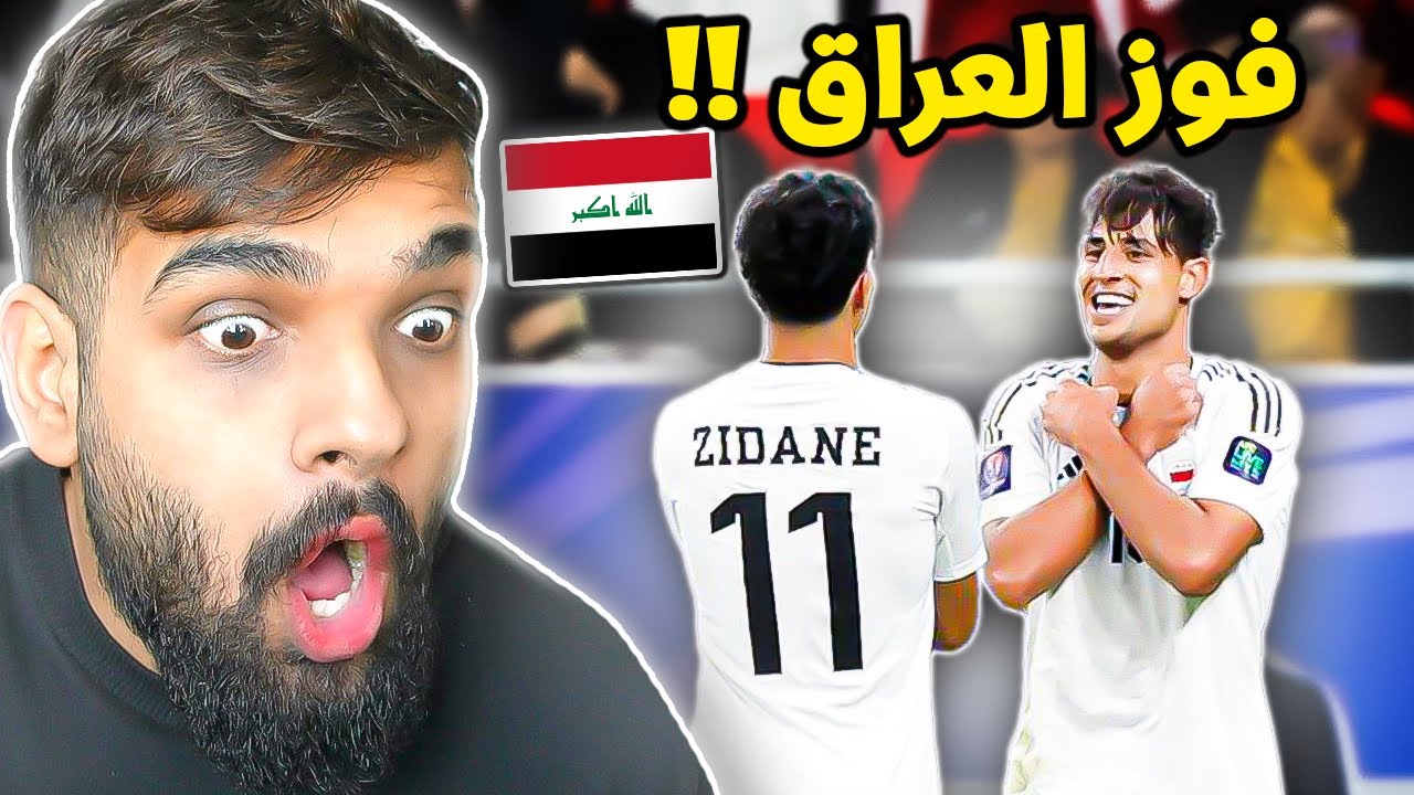 ردة فعلي على مباراة العراق ضد اندونيسيا ! 🇮🇶 ( تحدي اللحية #1 )