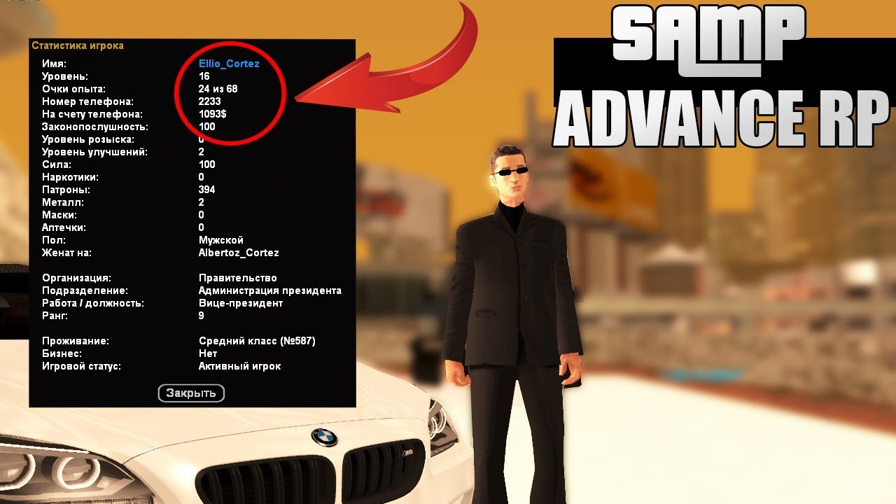 SAMP (Advance-Rp) - НОВАЯ ЖИЗНЬ С ELLIO CORTEZ