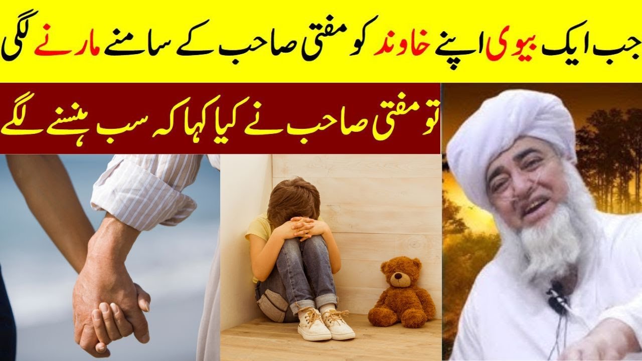 Wife Slaps Husband in Front of Mufti || Marriage Reality  || Shocking Islamic Incident