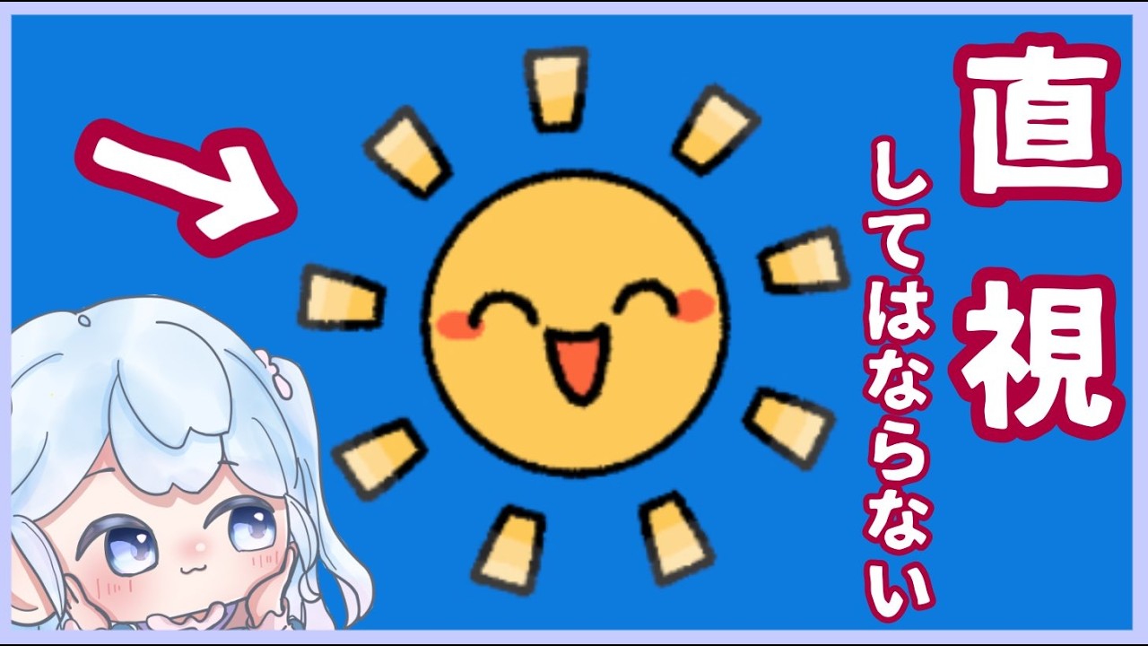 【直視してはならない】って言われたらガン見するしか！！！