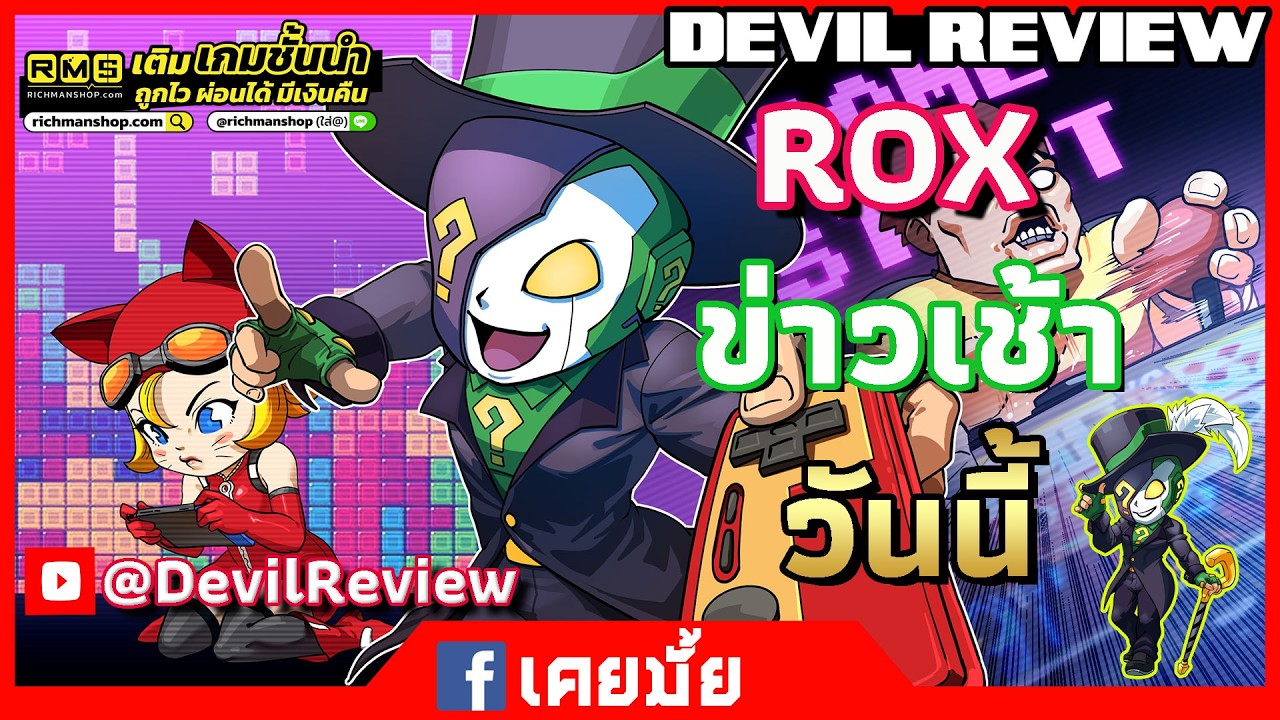 Ragnarok X: Together | ROX | อัพเดต เร่งด่วน 1-3-26