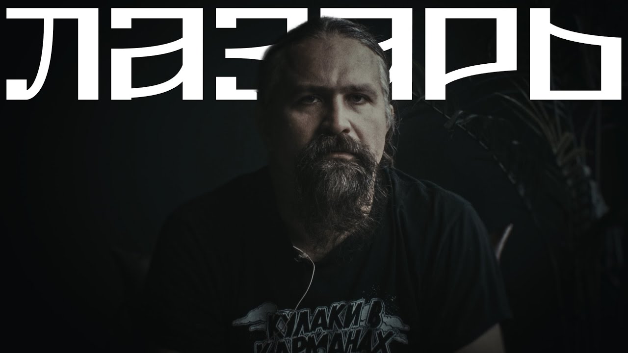 В поисках титанов - Сергей Лазарь(АРКОНА | Rossomahaar).  Я не люблю города, мне на природе хорошо.