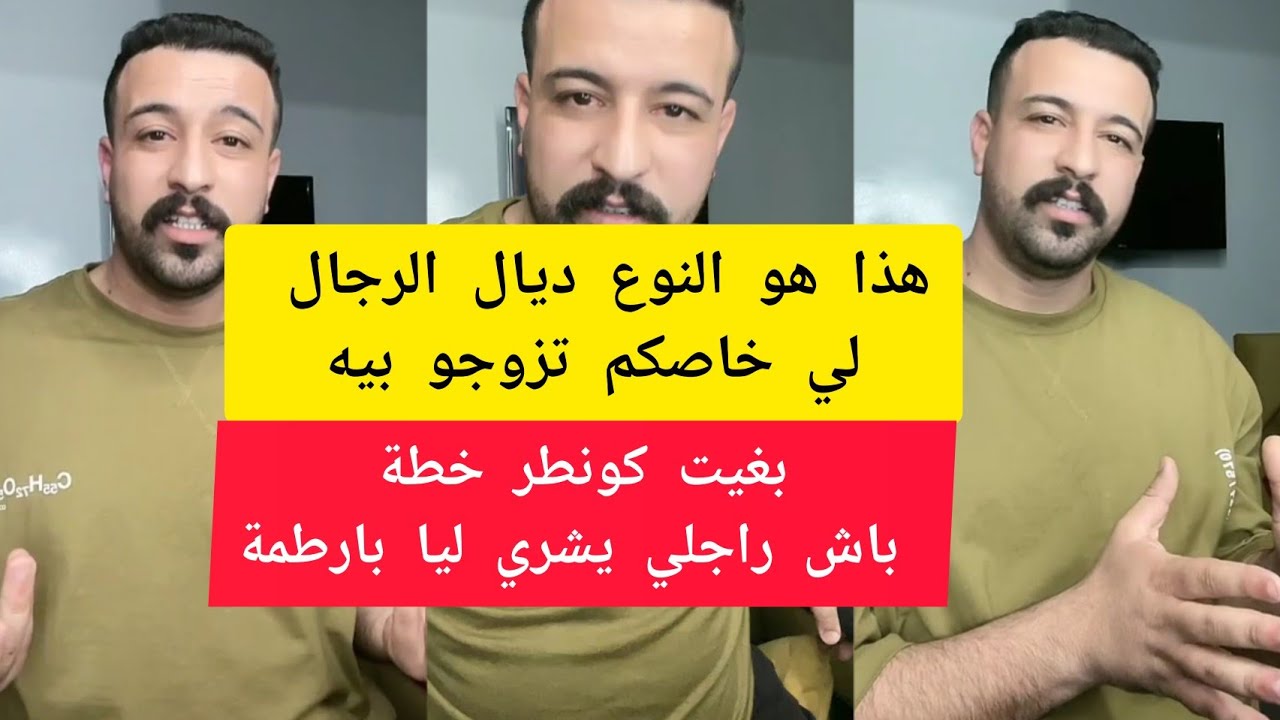 راجلي تقلق حيت ملقاش السروال مصلوح كينعس فالصالون يوميا بغيت كونطر خطة كمال الباشا kamal el bacha