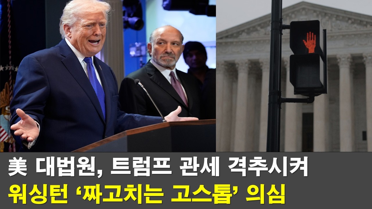 [긴급분석] 취임 1년만에 위기맞은 트럼프? 다음 시나리오는