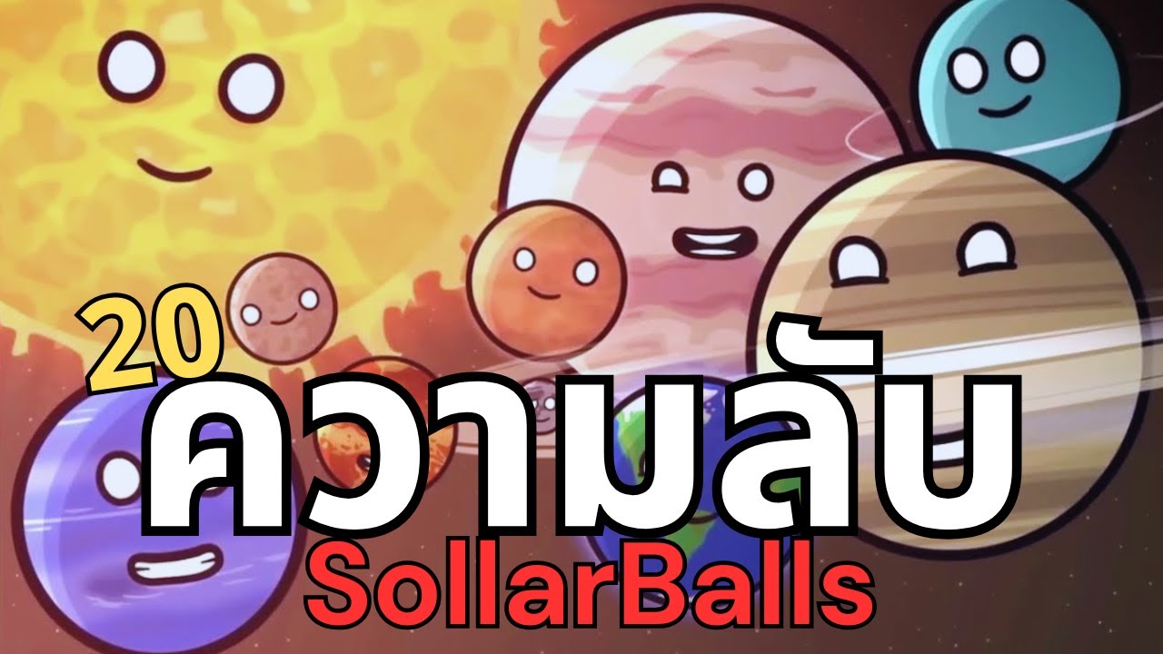รวม 20 ความลับและไม่ลับ ที่ถูกซ่อนเอาไว้ใน SolarBalls