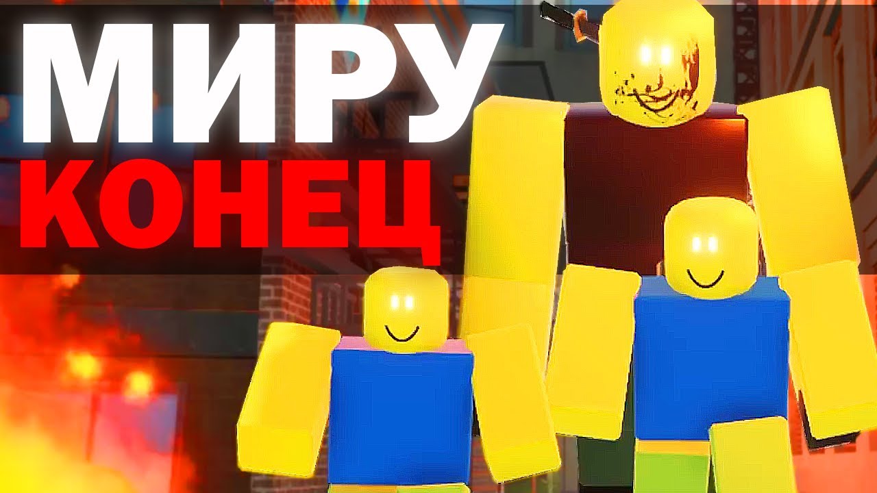 НЕУДАЧНЫЙ ЭКСПЕРИМЕНТ | Сюжет Noob Experiment