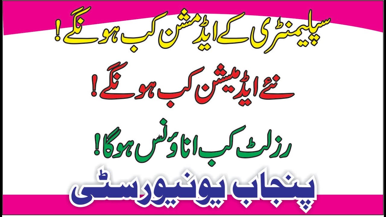Punjab University ADP & MA, MSC admission | PU result | Punjab university latest news about exams