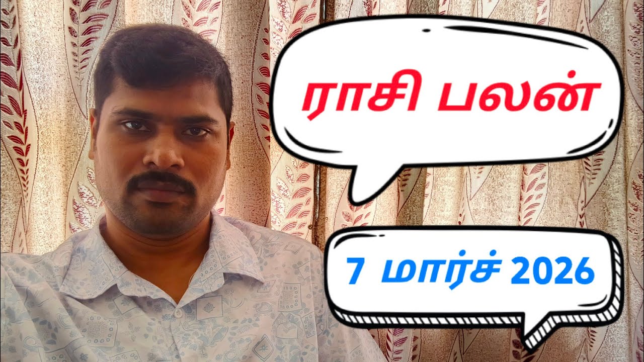 ராசி பலன் மாசி மாதம் 23ம் நாள் மார்ச் 7 2026