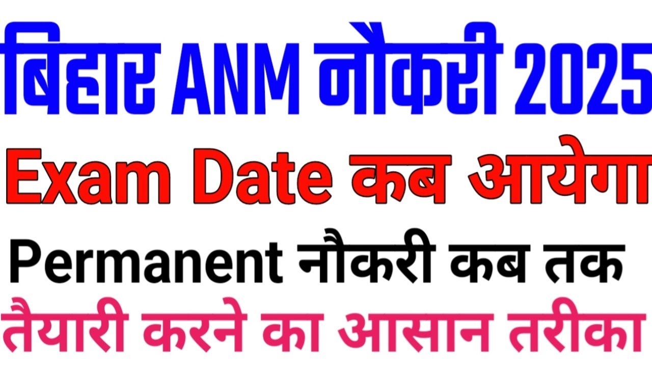 Bihar ANM Vacancy/Bihar anm Job/ btsc anm vacancy/anm ki taiyari/bihar anm Job/ anm